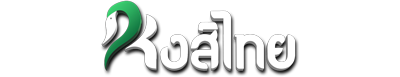 hongthai ประสบการณ์เดิมพันออนไลน์ที่แตกต่าง